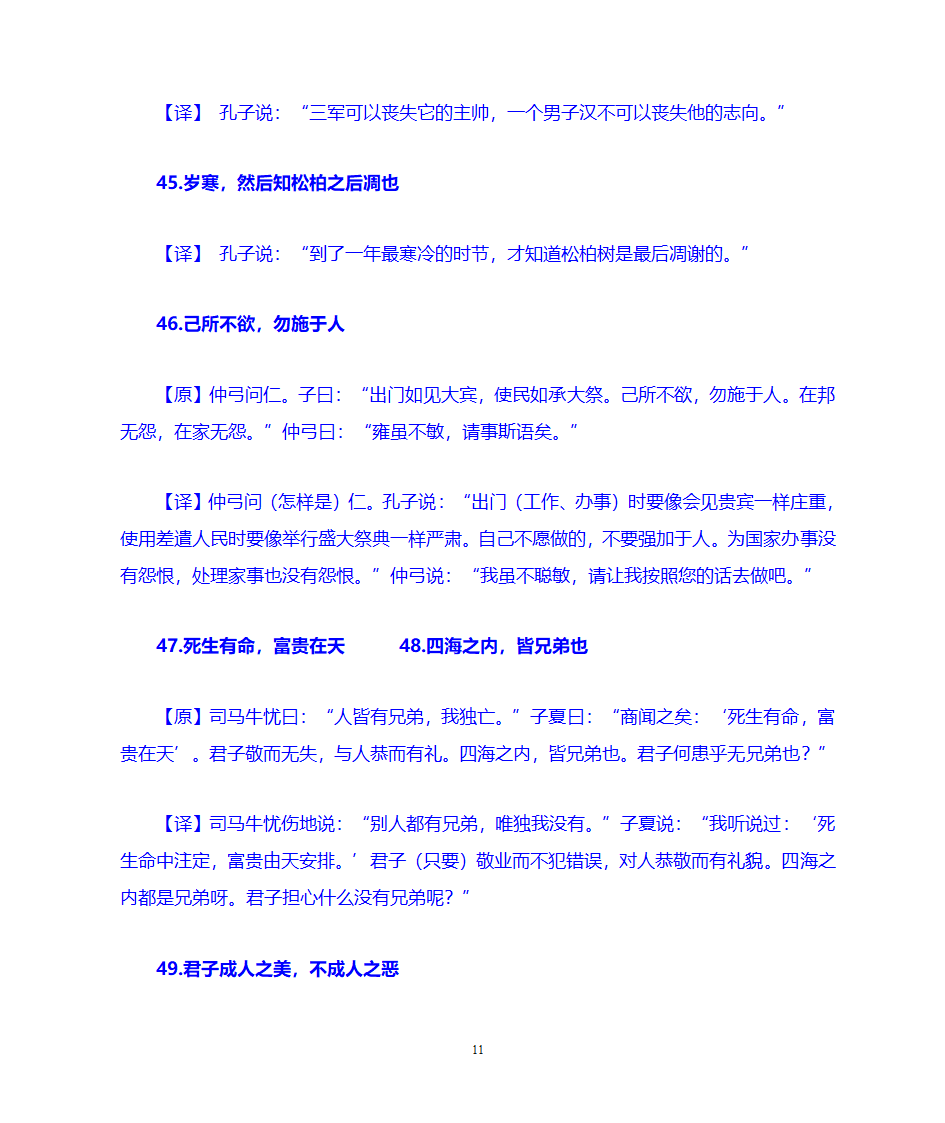 《论语》名句及解析第11页