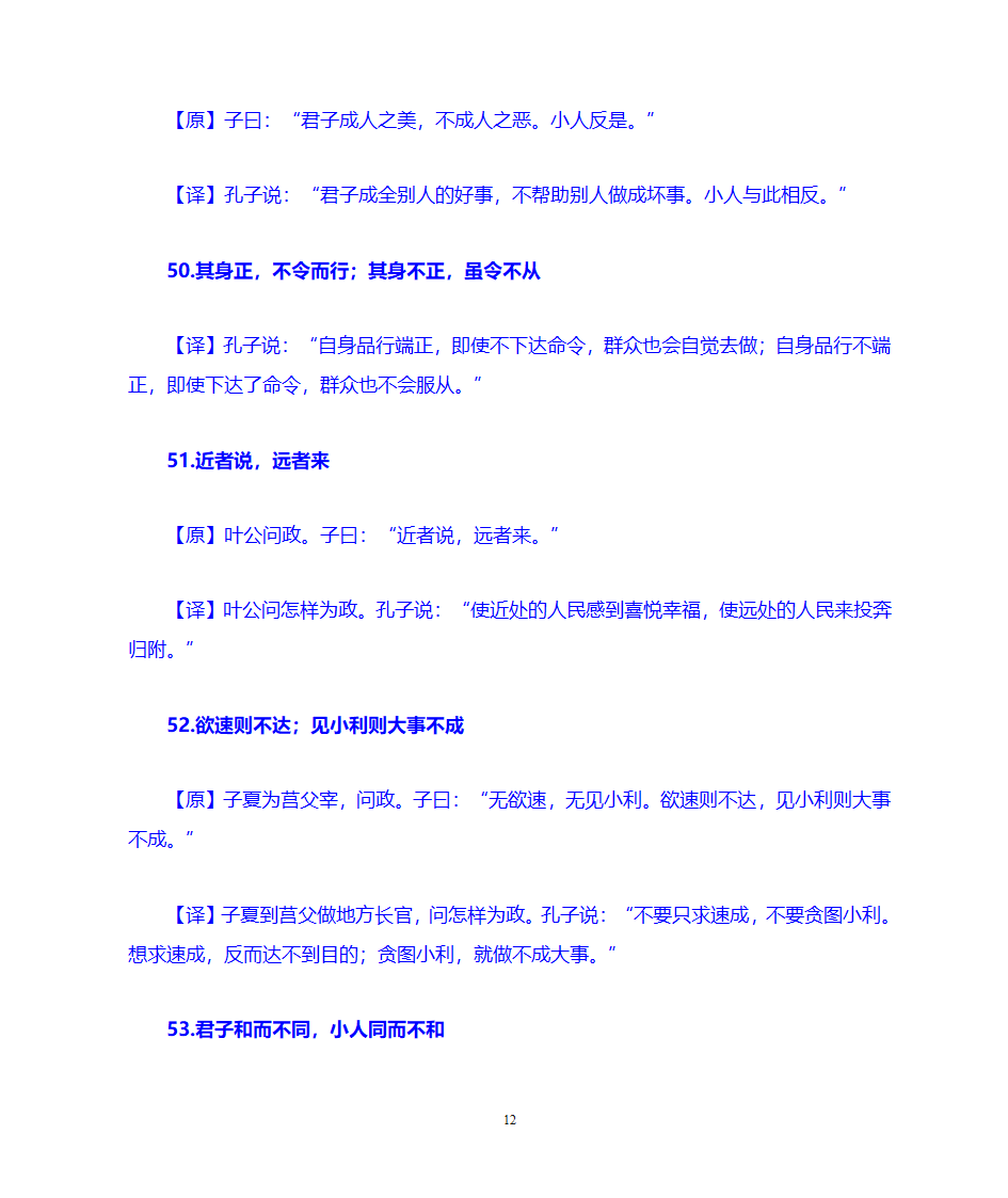 《论语》名句及解析第12页