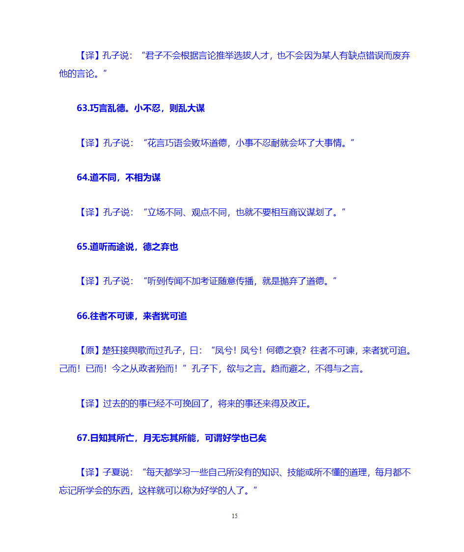 《论语》名句及解析第15页