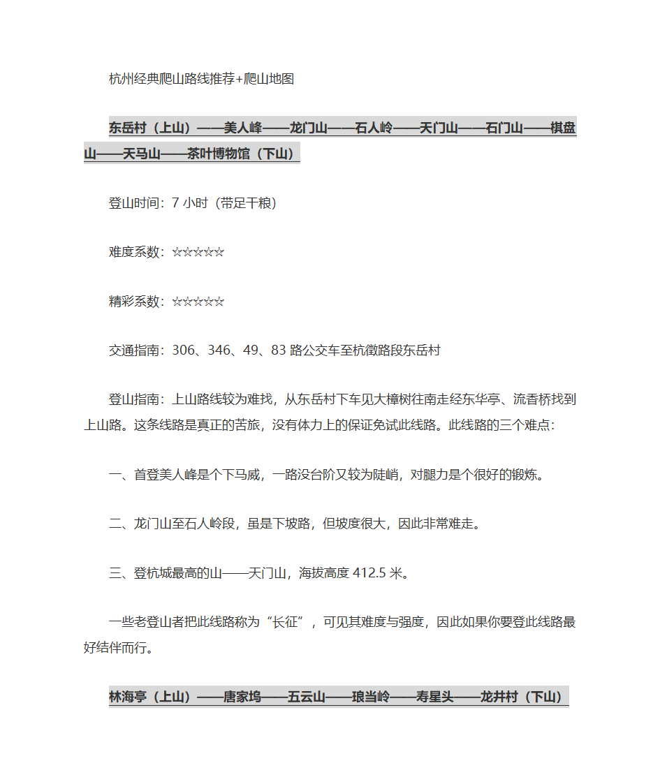 杭州爬山路线第1页