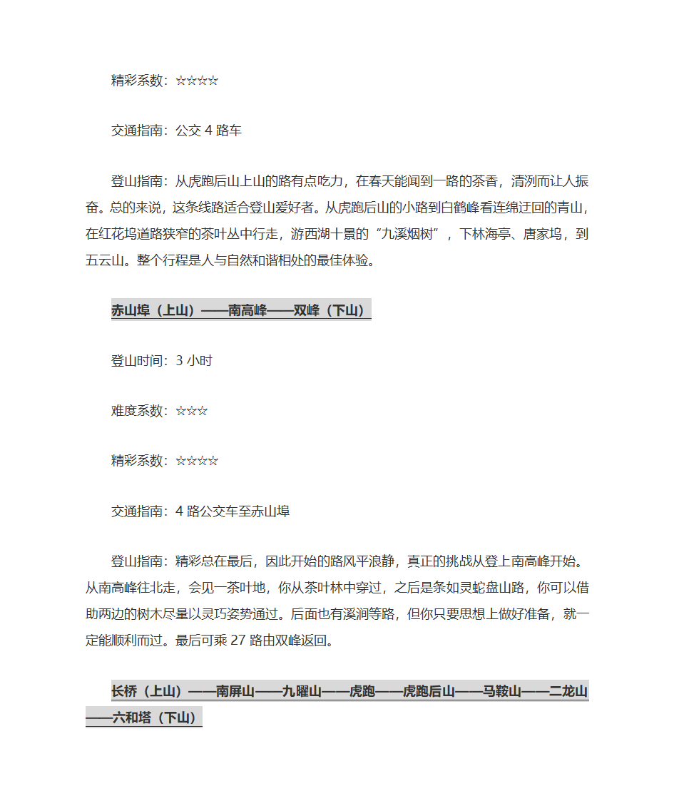 杭州爬山路线第4页