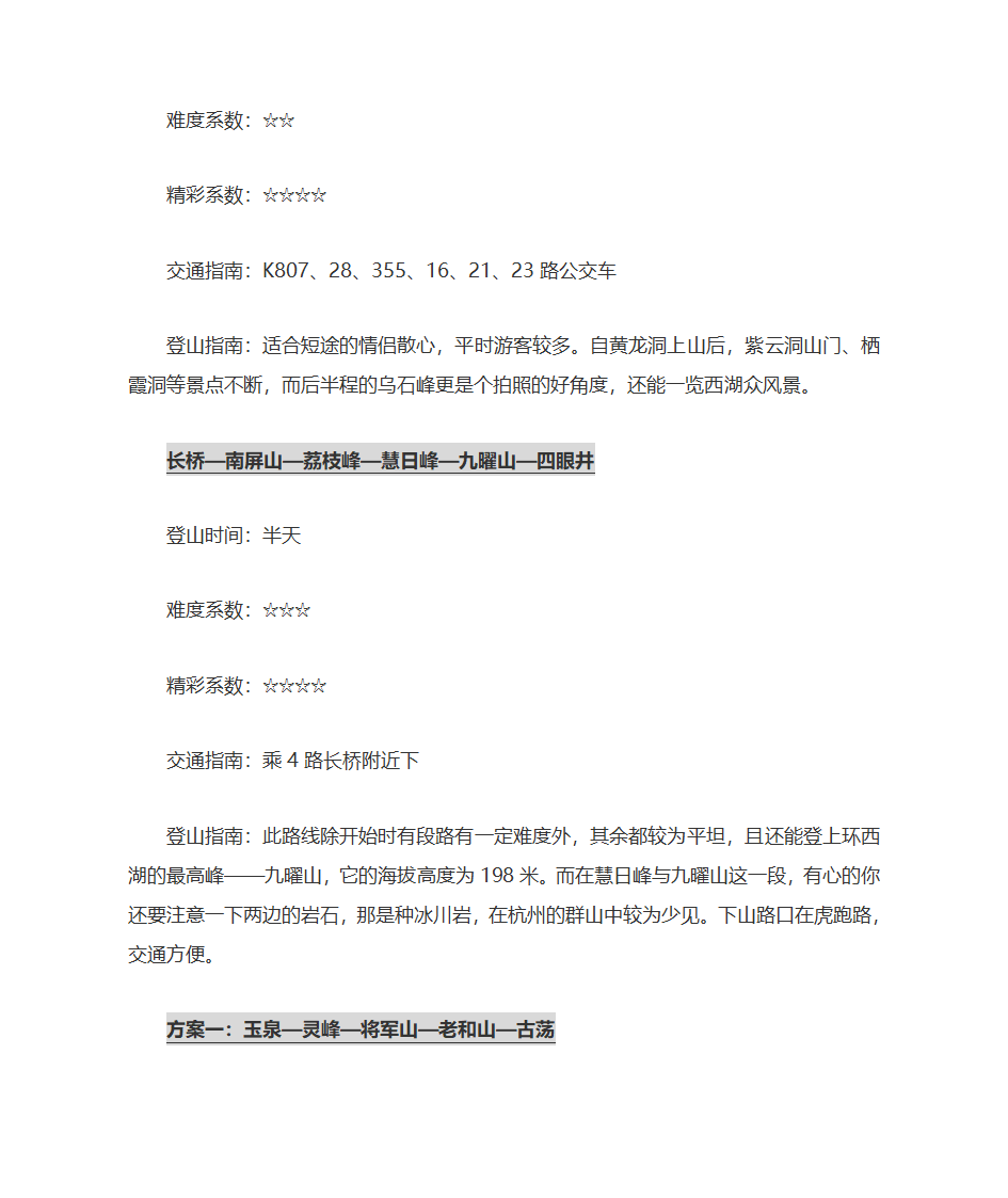 杭州爬山路线第7页