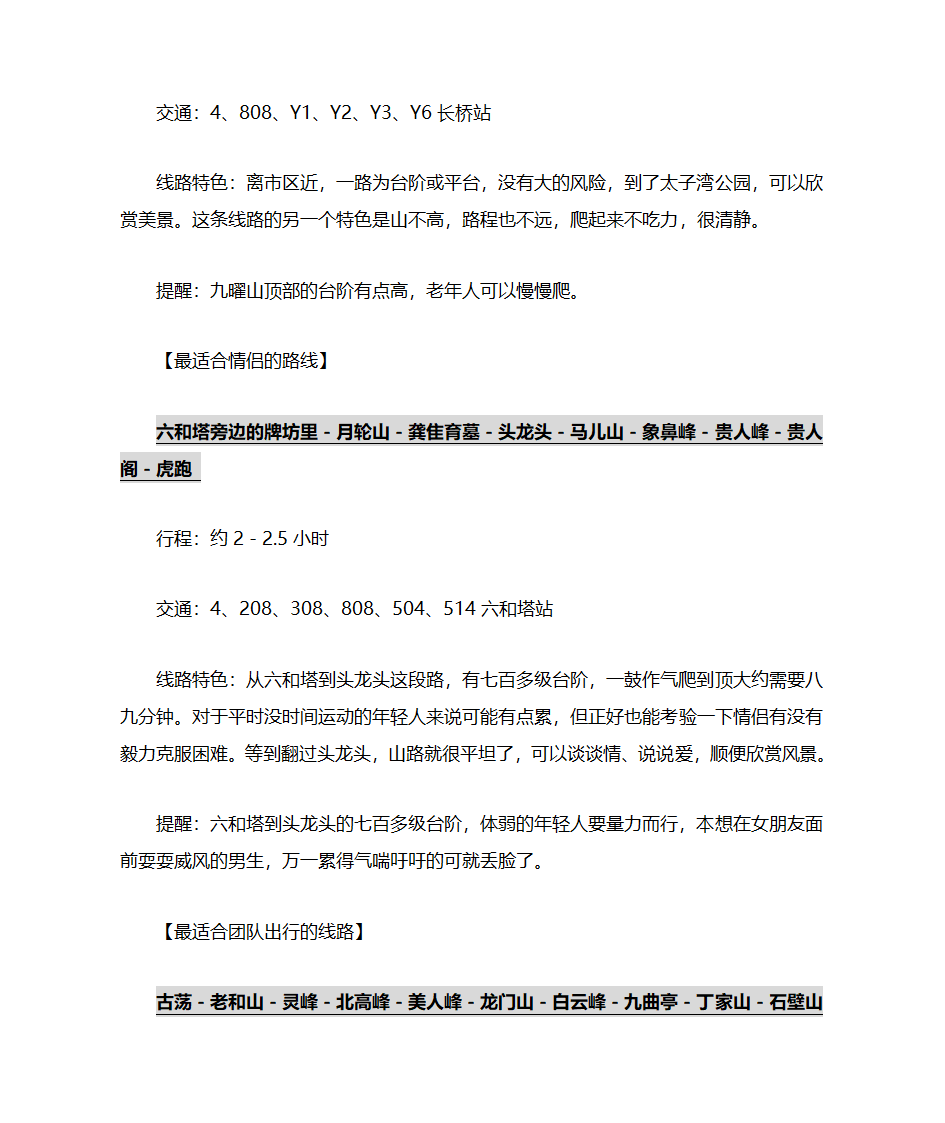 杭州爬山路线第11页