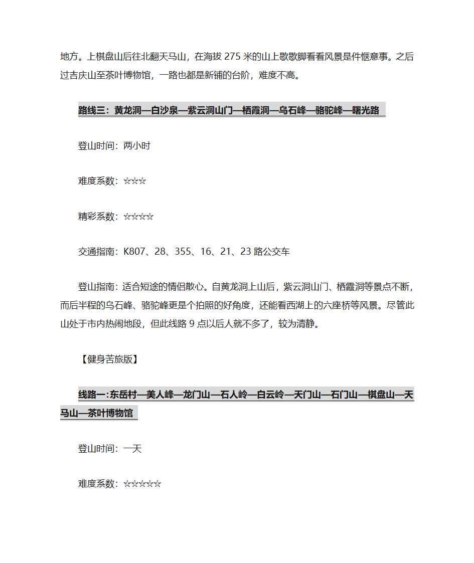 杭州爬山路线第16页