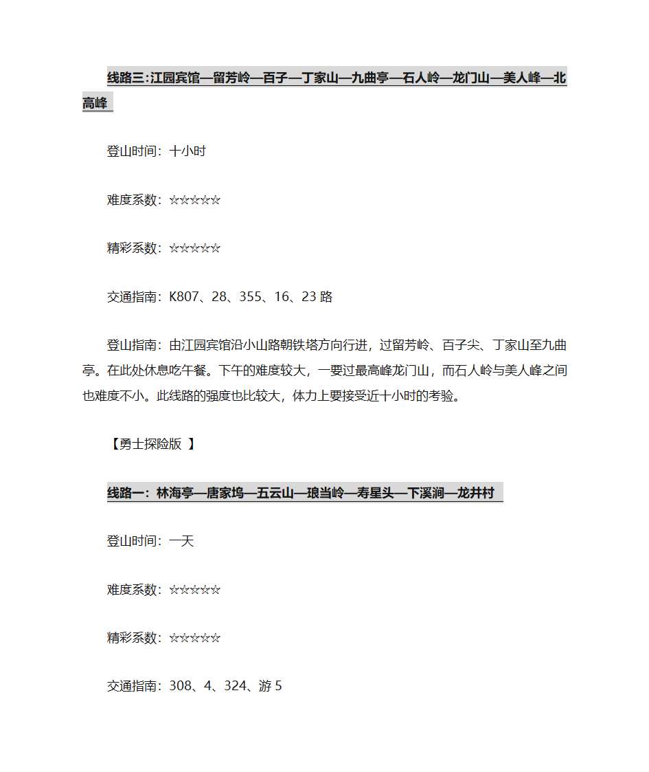 杭州爬山路线第18页