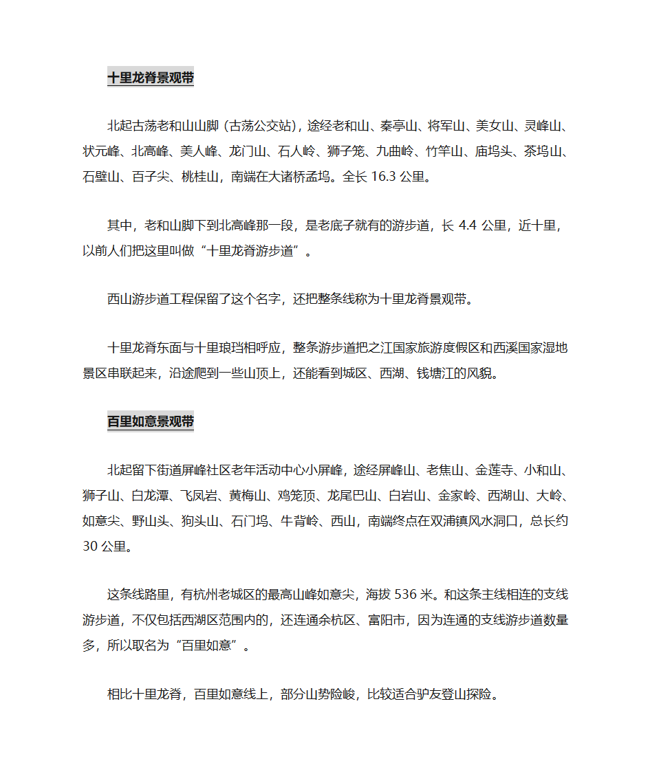 杭州爬山路线第21页