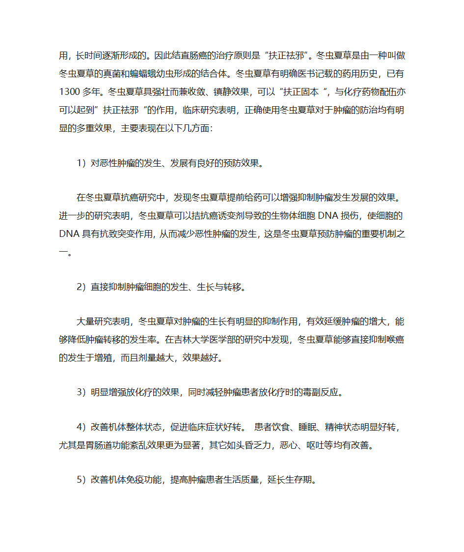 结直肠癌是否能吃冬虫夏草第2页