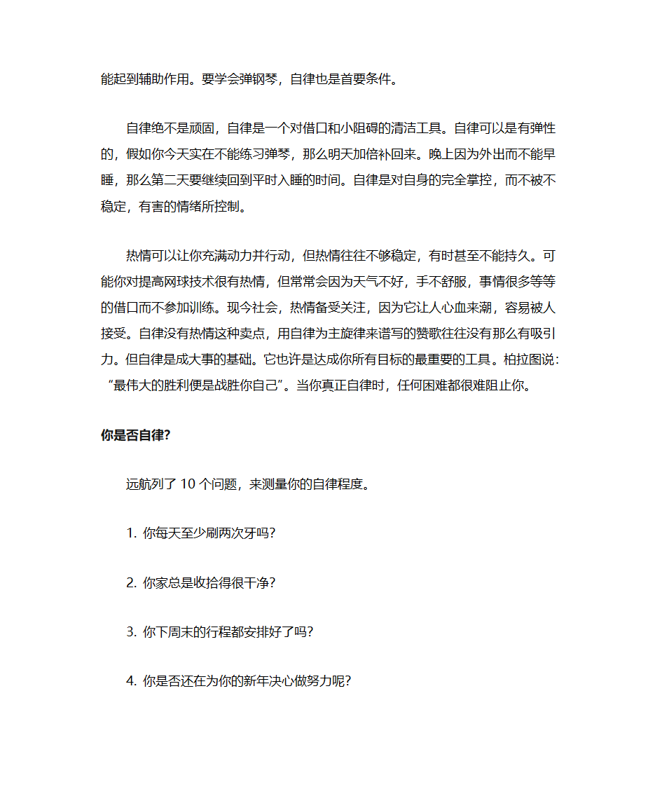 如何做到自律第2页