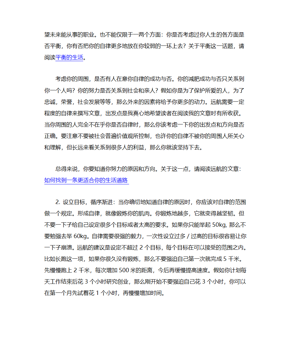 如何做到自律第4页