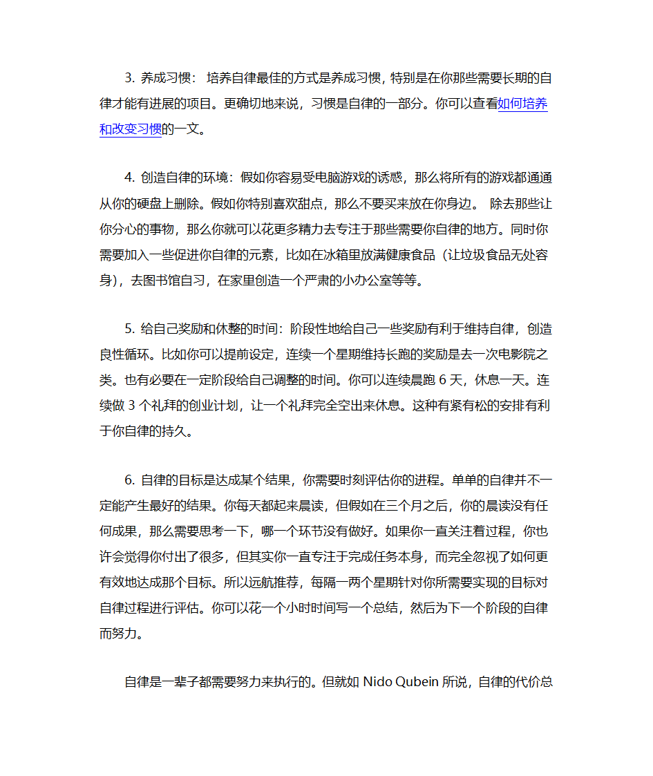 如何做到自律第5页