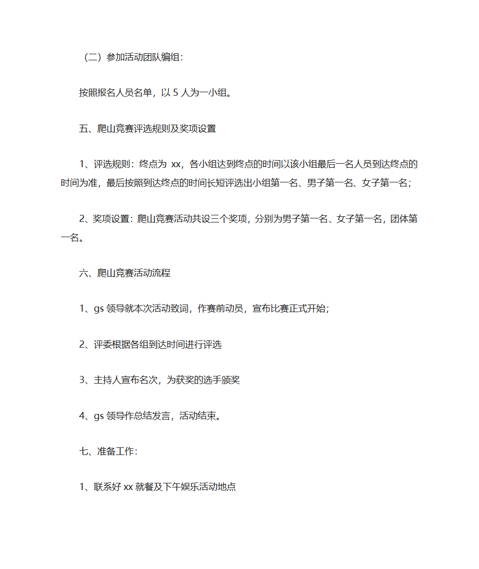 爬山及春游活动第3页