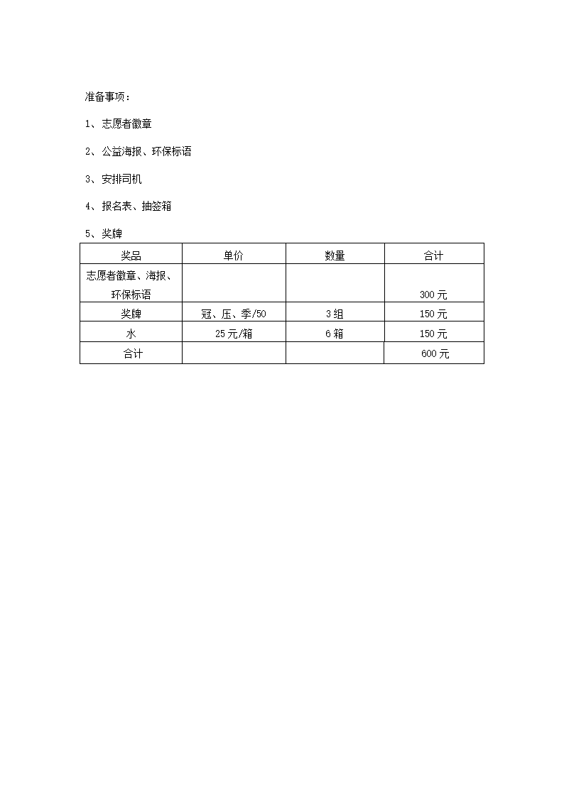 爬山比赛方案第2页