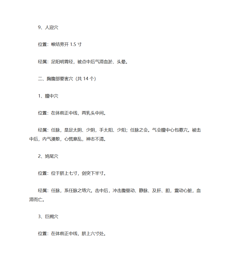 人体穴位常识、致命36穴位、致残103穴位及针灸配方第4页