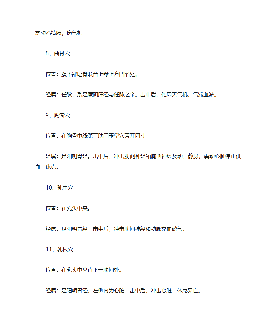 人体穴位常识、致命36穴位、致残103穴位及针灸配方第5页