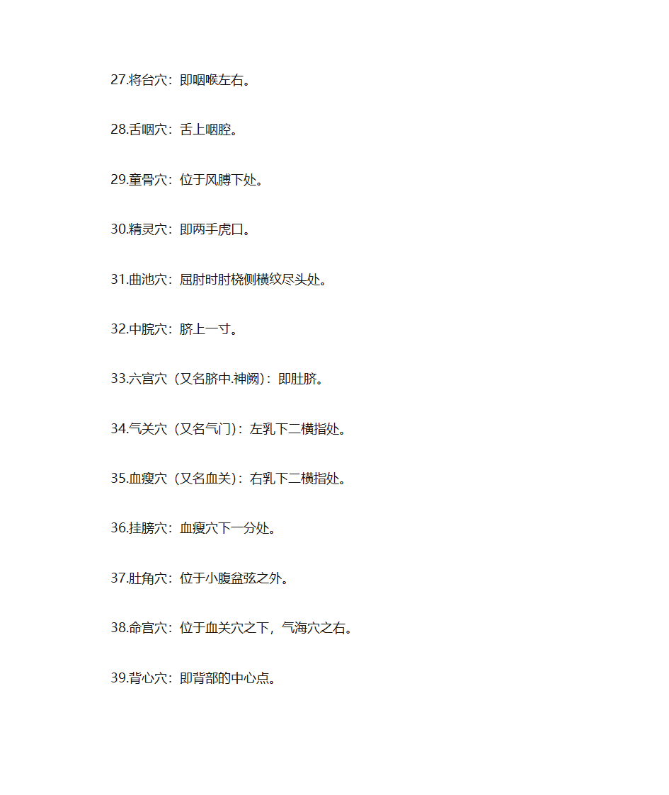 人体穴位常识、致命36穴位、致残103穴位及针灸配方第16页