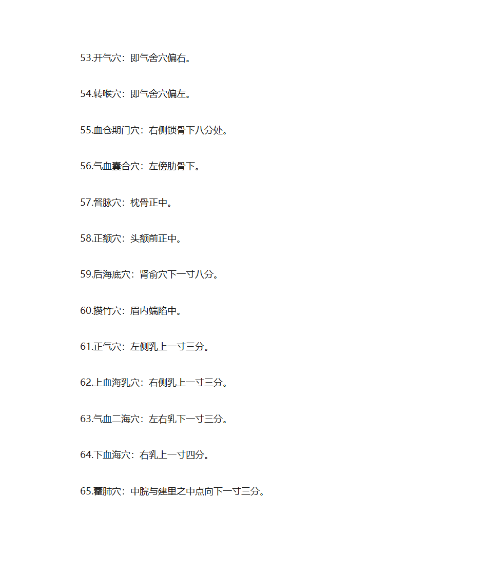 人体穴位常识、致命36穴位、致残103穴位及针灸配方第18页