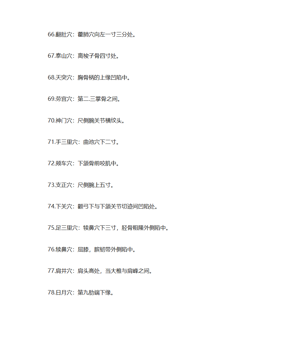 人体穴位常识、致命36穴位、致残103穴位及针灸配方第19页