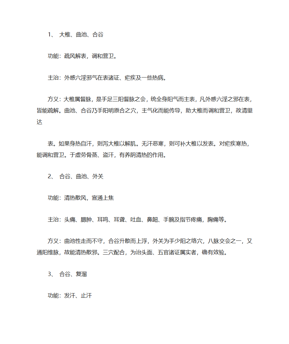 人体穴位常识、致命36穴位、致残103穴位及针灸配方第22页