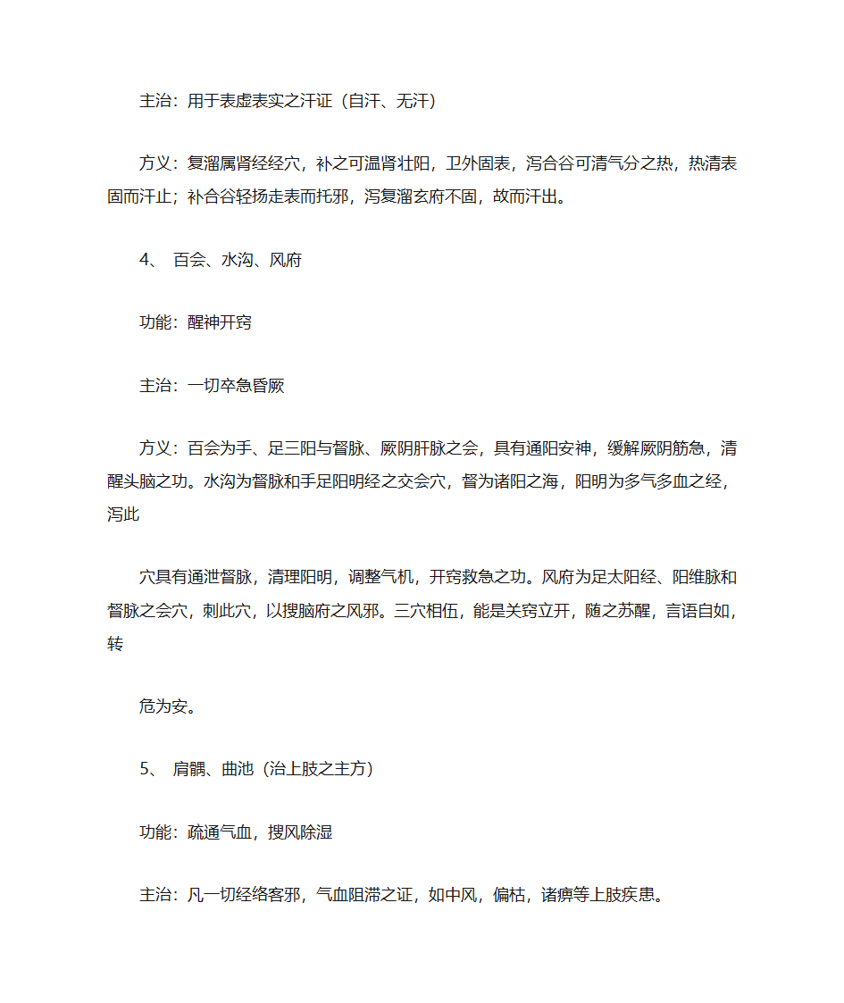 人体穴位常识、致命36穴位、致残103穴位及针灸配方第23页