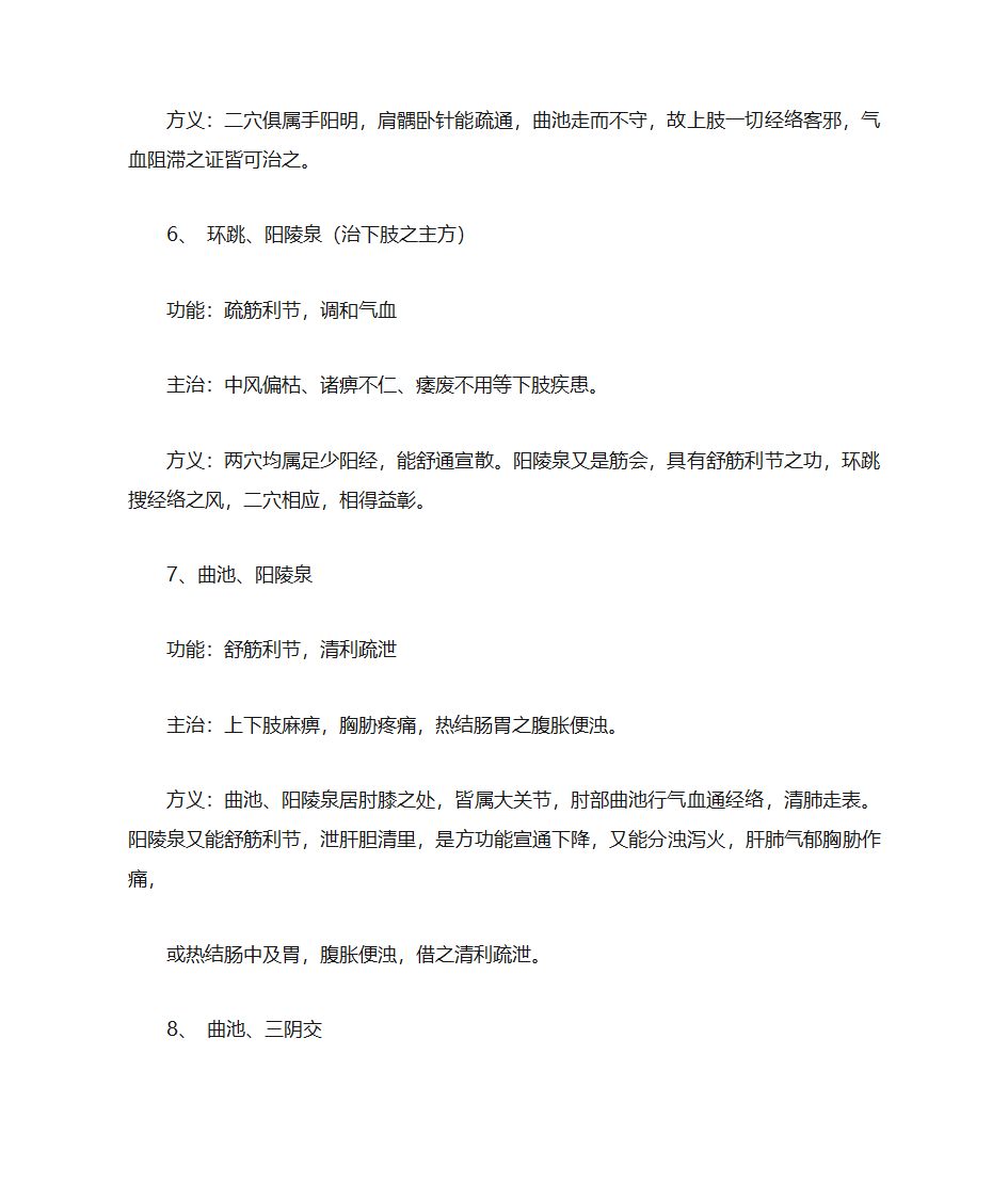 人体穴位常识、致命36穴位、致残103穴位及针灸配方第24页