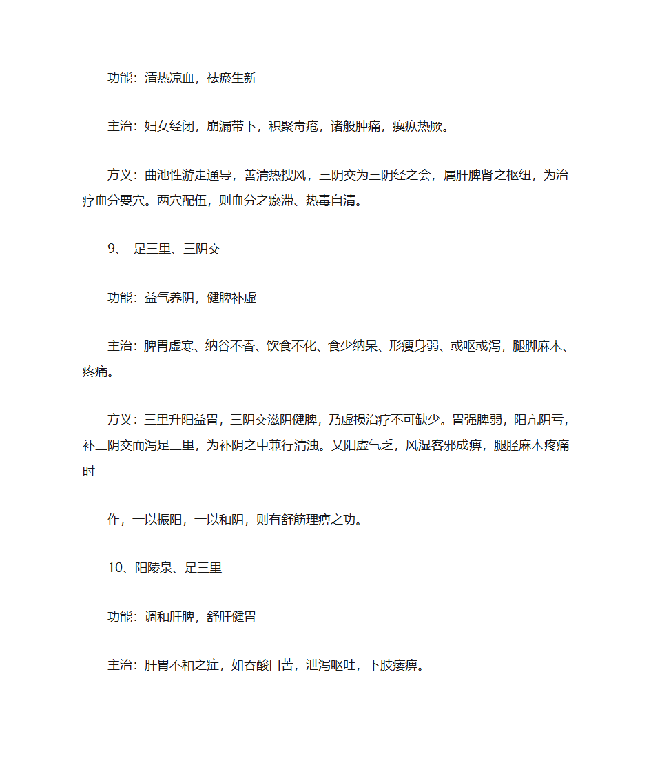 人体穴位常识、致命36穴位、致残103穴位及针灸配方第25页