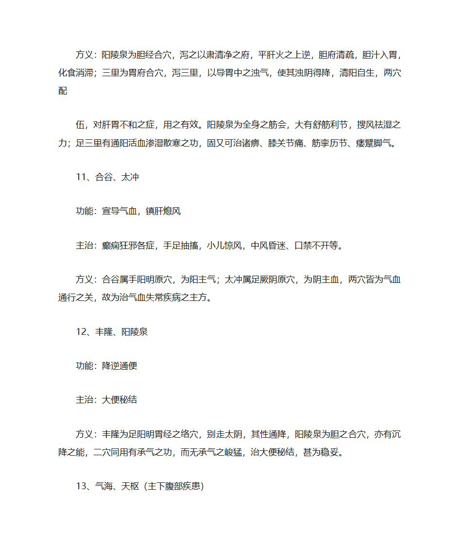 人体穴位常识、致命36穴位、致残103穴位及针灸配方第26页