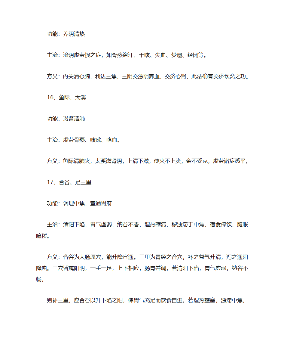 人体穴位常识、致命36穴位、致残103穴位及针灸配方第28页