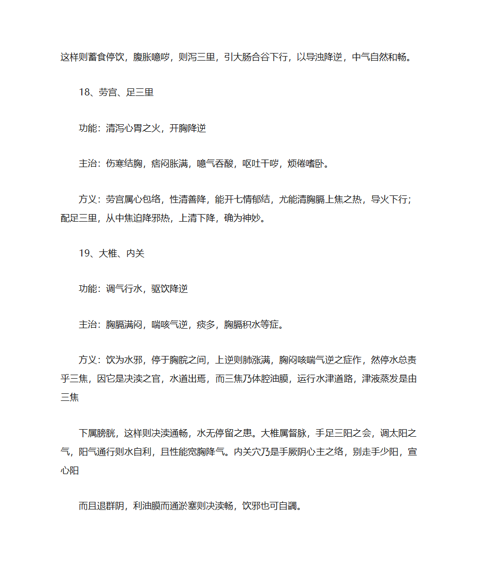 人体穴位常识、致命36穴位、致残103穴位及针灸配方第29页