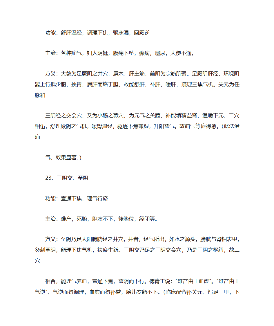 人体穴位常识、致命36穴位、致残103穴位及针灸配方第31页