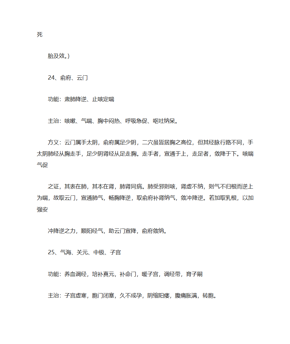 人体穴位常识、致命36穴位、致残103穴位及针灸配方第32页