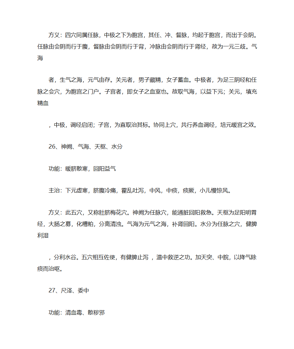 人体穴位常识、致命36穴位、致残103穴位及针灸配方第33页