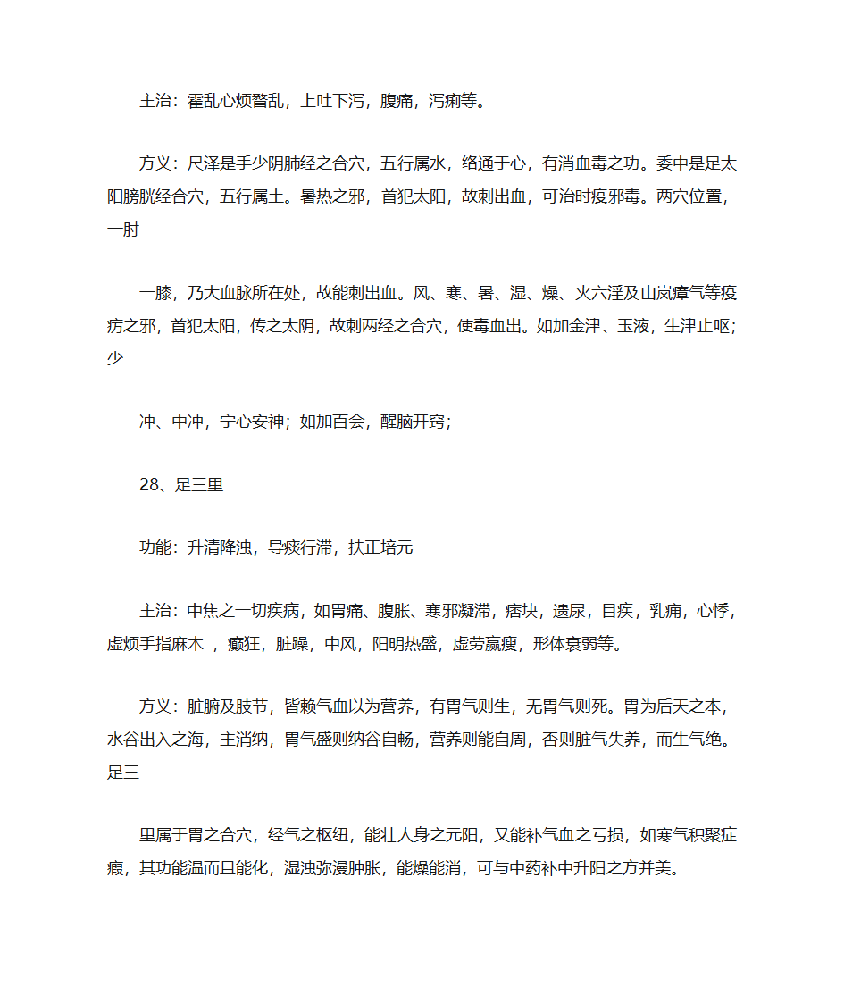 人体穴位常识、致命36穴位、致残103穴位及针灸配方第34页