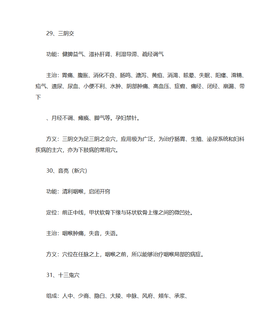 人体穴位常识、致命36穴位、致残103穴位及针灸配方第35页