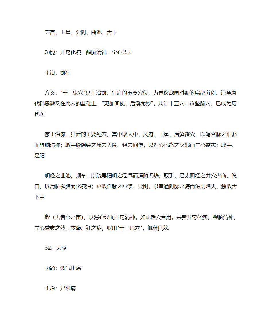 人体穴位常识、致命36穴位、致残103穴位及针灸配方第36页