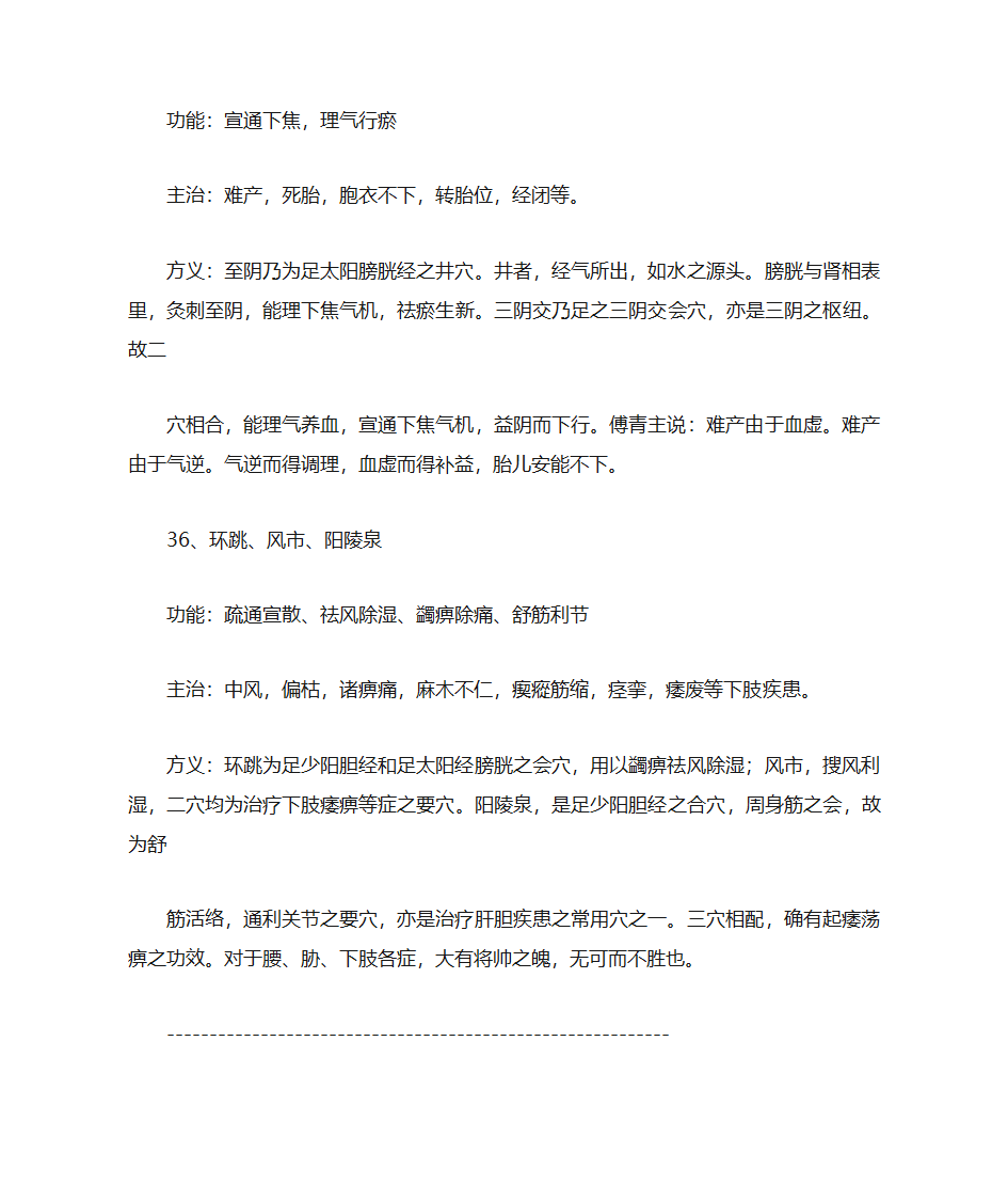 人体穴位常识、致命36穴位、致残103穴位及针灸配方第38页