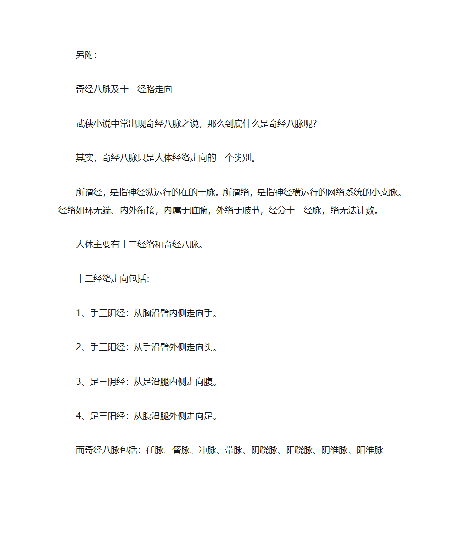 人体穴位常识、致命36穴位、致残103穴位及针灸配方第39页