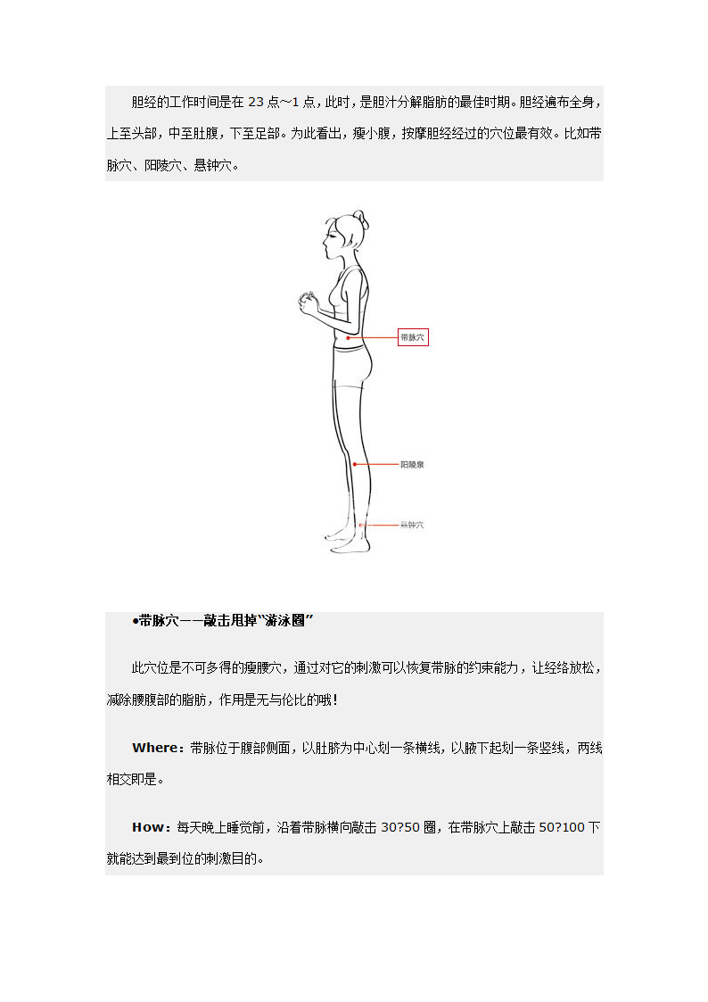 减肥穴位第16页