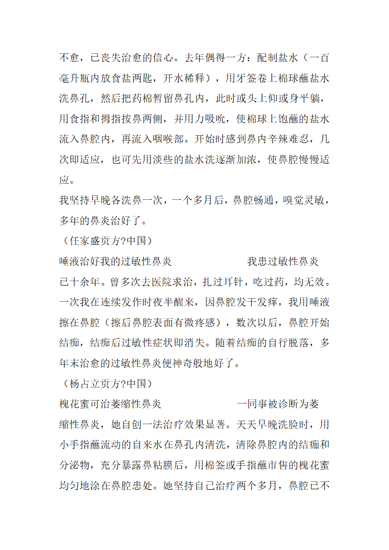 治疗鼻炎穴位第13页