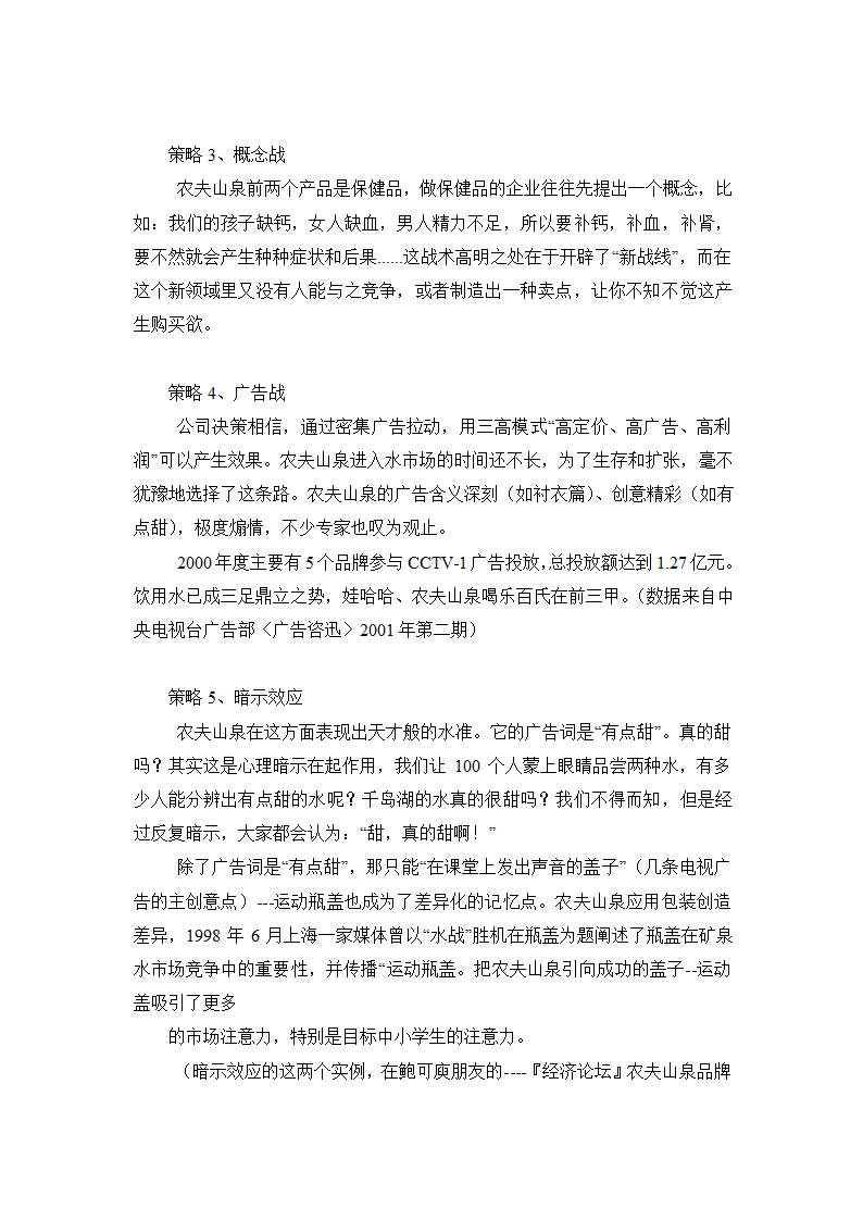 农夫山泉策划案第7页