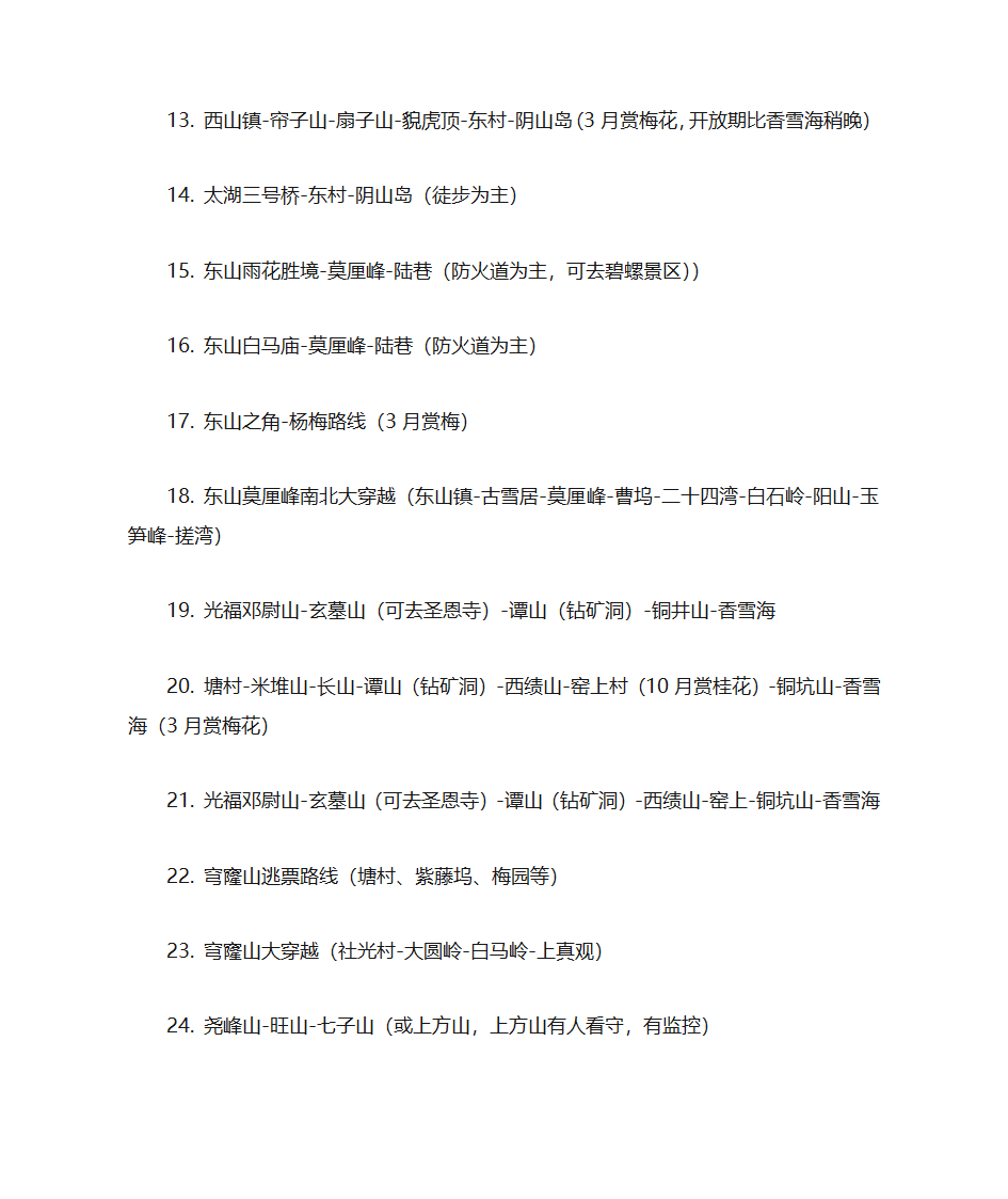 苏州的爬山路线第2页