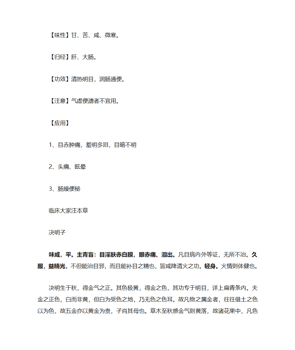 神农本草经第3页