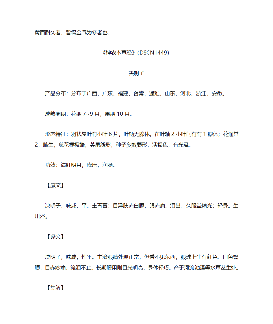 神农本草经第4页