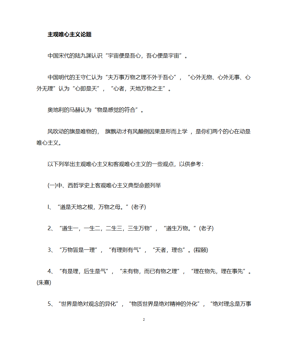 客观唯心主义与主观唯心主义的区别第2页