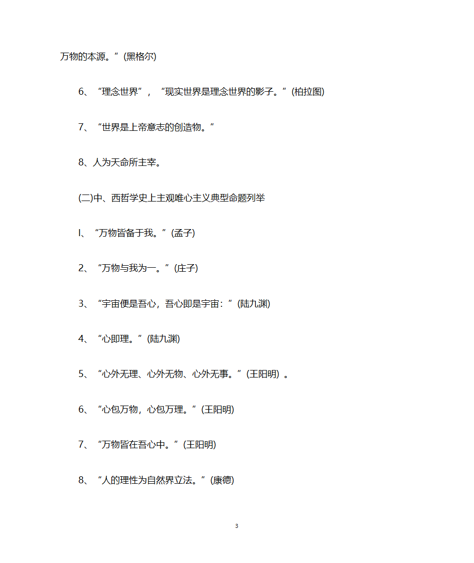 客观唯心主义与主观唯心主义的区别第3页