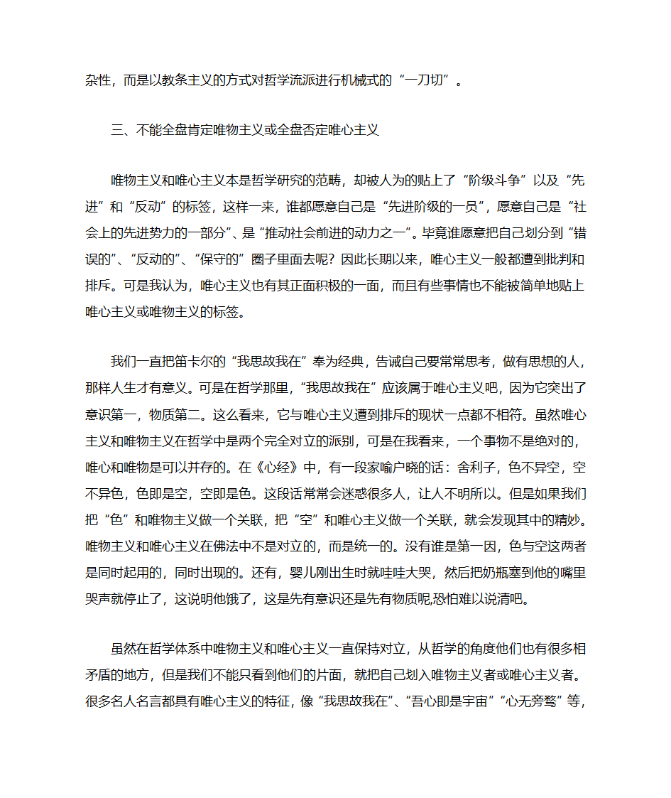 唯物主义和唯心主义第3页