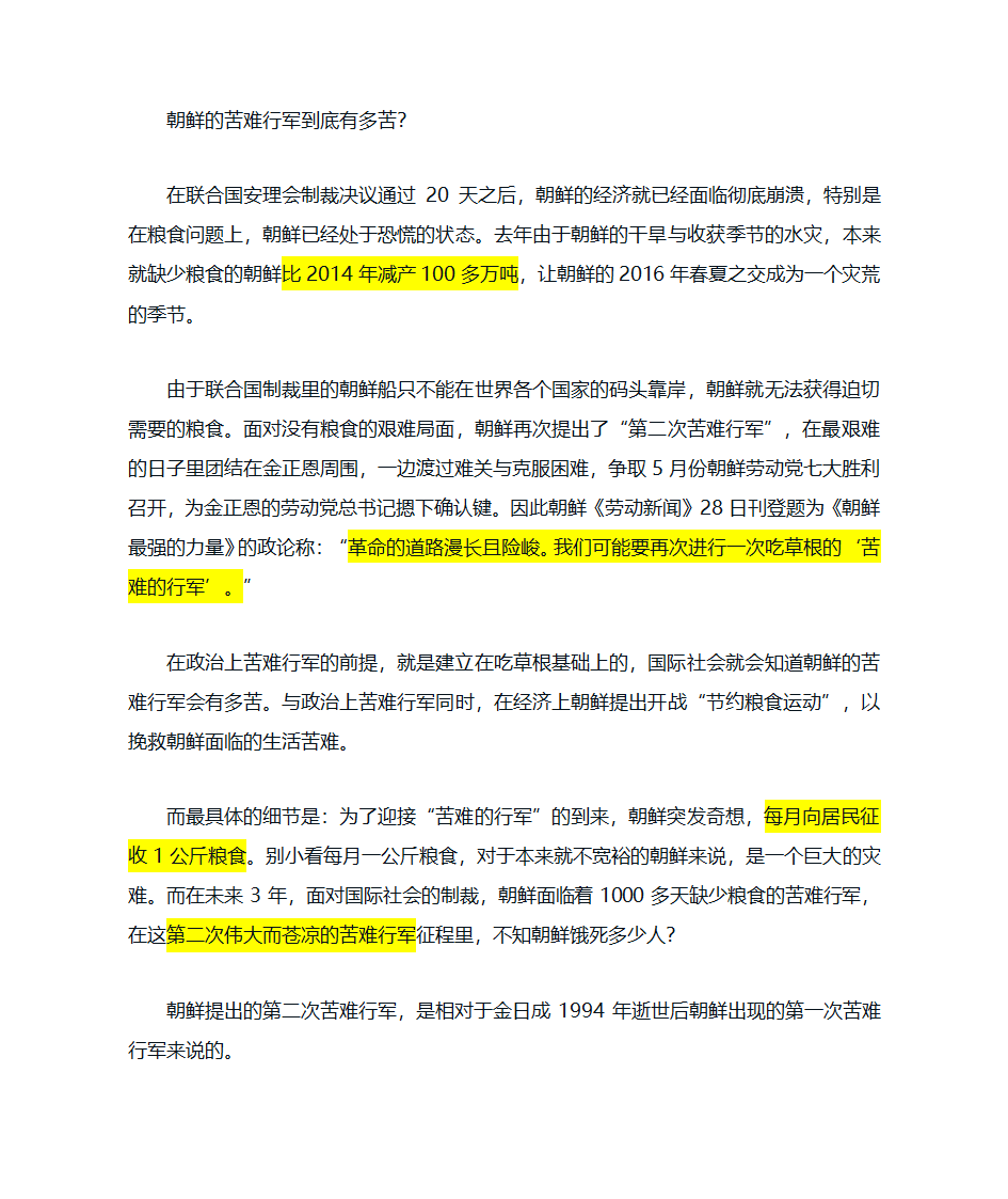 朝鲜的苦难行军到底有多苦第1页