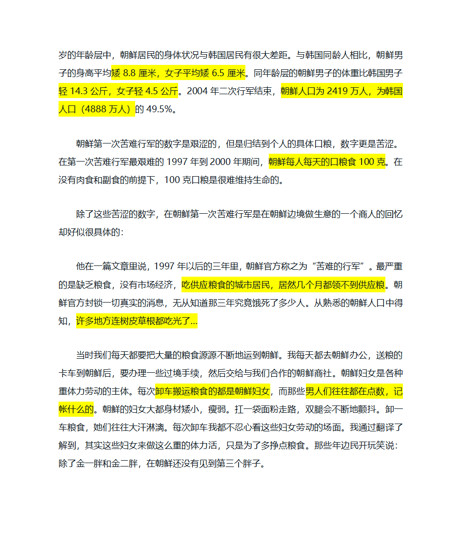 朝鲜的苦难行军到底有多苦第3页