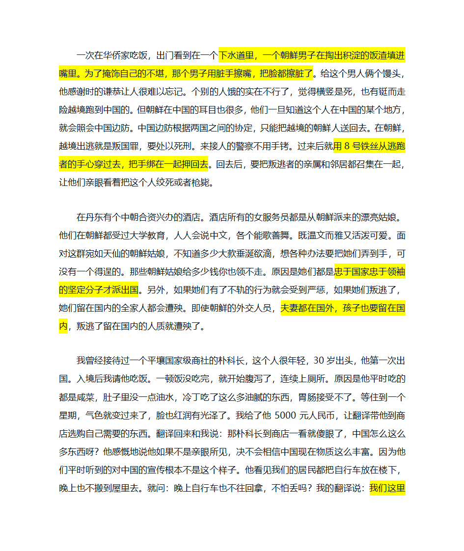 朝鲜的苦难行军到底有多苦第4页