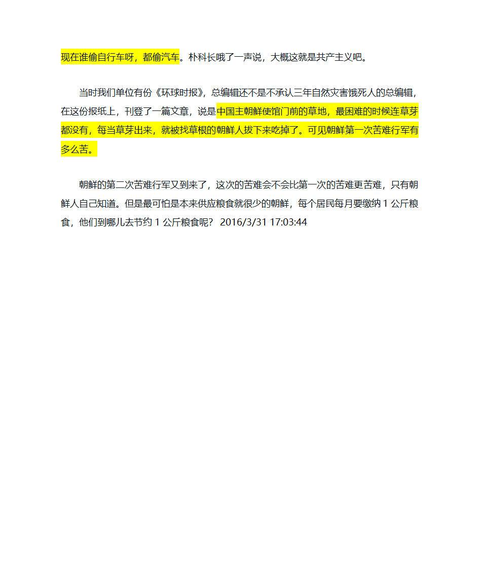 朝鲜的苦难行军到底有多苦第5页