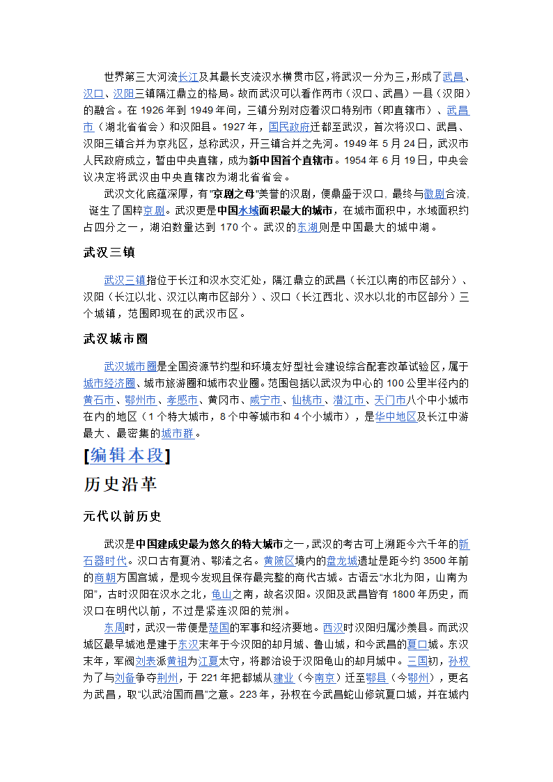 武汉简介第4页